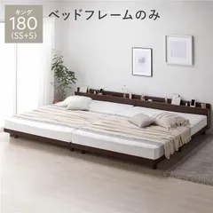ベッド キング 180 SS+S ベッドフレームのみ ブラウン 連結 宮付き 高さ調整 すのこ ベットのサムネイル