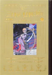 2026年最新】黒博物館三日月よ、怪物と踊れの人気アイテム - メルカリ