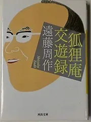 2026年最新】狐狸庵歴史の夜話の人気アイテム - メルカリ