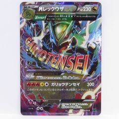 希少】MレックウザEX XY メガバトルデッキ60 006/018 - メルカリ
