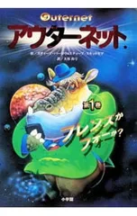 アウターネット. 第1巻／スティーブ・バーロウのサムネイル