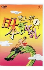 2026年最新】まんが日本昔ばなし dvdの人気アイテム - メルカリ