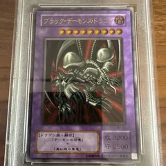遊戯王 ブラック・デーモンズ・ドラゴン PSA9 レリーフ - メルカリ