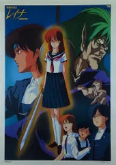 羽原信義 レイナ剣狼伝説Ⅰ B2ポスター - メルカリ