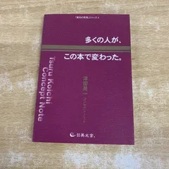 2026年最新】津留晃一 多くの人がこの本で変わったの人気アイテム