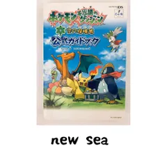 ポケモン不思議のダンジョン空の探検隊公式ガイドブック チュンソフト; スタジオベントスタッフ