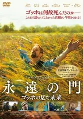 永遠の門 ゴッホの見た未来【字幕】【洋画 中古 DVD】レンタル落ちのサムネイル