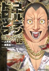 ゴールデンドロップ 12巻 13巻 セット 上月亮 津覇圭一 - メルカリ