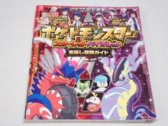本 ポケットモンスター スカーレット・バイオレット 宝探し冒険ガイド 攻略本