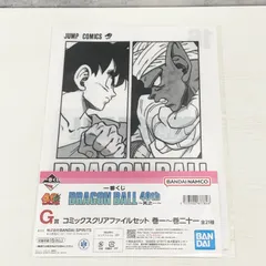 ドラゴンボール一番くじ 40th〜其之ー G賞 コミックスクリアファイルセット