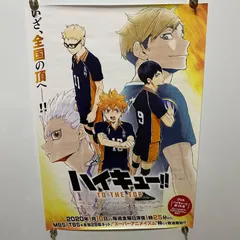 ハイキュー!! TO THE TOP ポスター B2 2020年 古舘春一 ハイキュー!! TO THE TOP B2ポスター 古舘春一 #1461 - メルカリ
