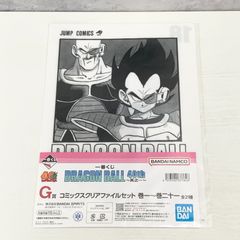 ドラゴンボール一番くじ　G賞コミックスクリアファイルセット　コンプリートセット ドラゴンボール 40th一番くじG賞クリアファイルセット 十八巻 18巻