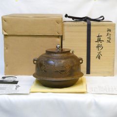 門脇喜平 仙叟好写 霰 鉈釜 霰地紋釜 - メルカリ
