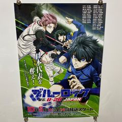 ブルーロック 日本たばこ協会 ポスター 潔世一 糸師凛 非売品 - メルカリ