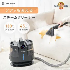 【新品・未使用】 ONE STEP スチームクリーナー リンサー カーペットクリーナー フローリング 床掃除 ソファ ラグ 高温 除菌 業務用 車のサムネイル