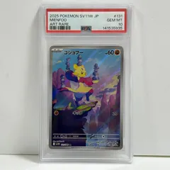 PSA10  コジョフー AR [SV11W 131/086](拡張パック「ホワイトフレア」)のサムネイル