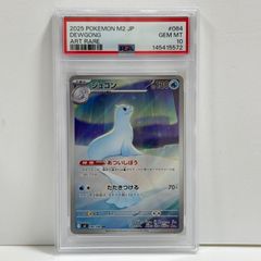 ジュゴン U: マスターボールミラー SV2a ポケモンカード151 PSA10