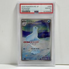 ★PSA10★【ジュゴン/マスボミラー/マスターボール】087/165 ☆PSA10☆【ジュゴン/マスボミラー/マスターボール】087/165 - メルカリ