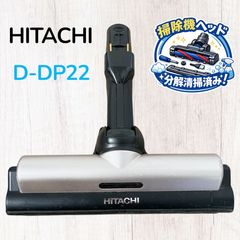 A美品 HITACHIラクかる掃除機 パワーヘッドLED回転ブラシ D-DP31