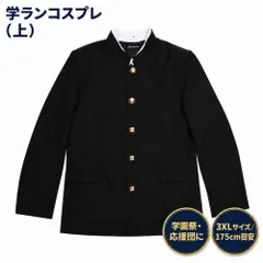 2026年最新】学生服上 男子 175の人気アイテム - メルカリ