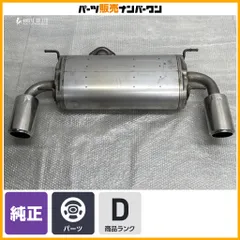 【良好品】トヨタ ZN8 GR86 スバル ZD8 BRZ 純正 リアピース １点 SUBARU SANGO MMCC1 2Z26 送料別途見積もり商品 タイコのサムネイル