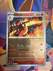 リザード U マスターボールミラー SV2a 005/165　151　ポケモンカードのサムネイル