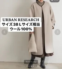 即日・翌日発送❣️ 秋冬 URBAN RESEARCH FAbRICA ブークレコクーンコート アーバンリサーチ ノーカラー ロングコート ブークレ 38 Lサイズ グレージュ ウール100％のサムネイル