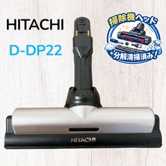 A美品 HITACHI ラクかる掃除機 パワーヘッド 回転ブラシ D-DP31 - メルカリ