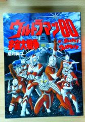 ULTRAMAN 1巻 初版 帯付き チラシ付き ウルトラマン 2012年版 - メルカリ