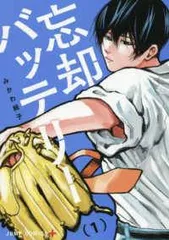 2026年最新】忘却バッテリー 漫画 全巻の人気アイテム - メルカリ