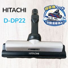A美品 HITACHI ラクかる掃除機 パワーヘッド 回転ブラシ D-DP31 - メルカリ
