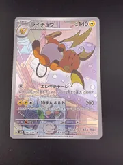 2026年最新】ライチュウarの人気アイテム - メルカリ