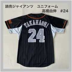 adidas　アディダス　GIANTS　読売ジャイアンツ　巨人　ユニフォーム　高橋由伸　24　NPB　セリーグ　ベースボール　野球　野球観戦　プロ野球　応援ユニフォーム　応援グッズ　ロゴ刺繍　Mのサムネイル