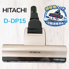 HITACHI 日立 純正 パワーヘッド D-DP15 SMART HEAD #HD300-0624-9 PV-BFH900 PV-BH900G 吸口 床ノズル 回転ブラシ 部品のサムネイル