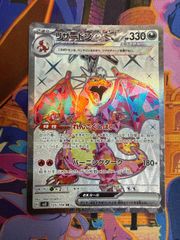 リザードンex SR SV3 125/108 ポケモンカード 黒炎の支配者 - メルカリ