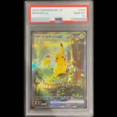 PSA10】 ピカチュウex (SAR仕様) {764/742} [MC/スタートデッキ100
