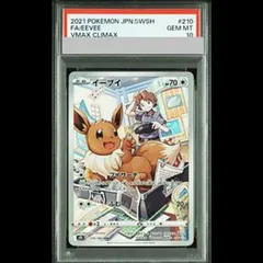 2026年最新】イーブイ psa10 chrの人気アイテム - メルカリ