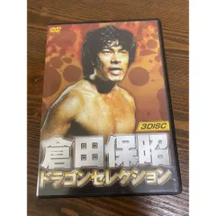 倉田保昭 ドラゴンセレクション激怒の鉄拳大追跡カンフー大作戦 【3DVD】のサムネイル