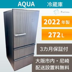 大阪・尼崎配送設置無料☆3か月保障付き☆冷蔵庫☆アクア☆2ドア☆2023