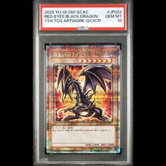 PSA10】真紅眼の黒竜 25th クオシク 絵違い 原作登場絵 - メルカリ