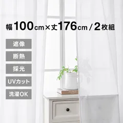 幅100cm×高さ176cm×2枚 レースカーテン ミラー 昼間見えにくい 断熱、日よけ、プライバシー保護、UVカット、ミラー効果のあるレースカーテン、お手頃価格のサムネイル