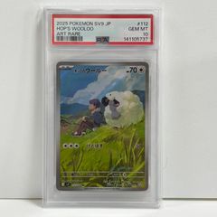 PSA10】ホップのウールー AR SV9 バトルパートナーズ 112/100 - メルカリ
