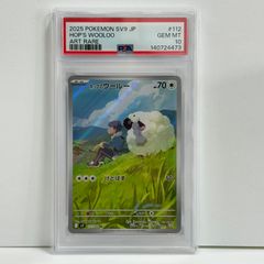 PSA10】ホップのウールー AR SV9 バトルパートナーズ 112/100 - メルカリ