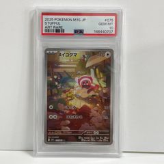 ヌイコグマ AR MEGA 拡張パック PSA10 - メルカリ