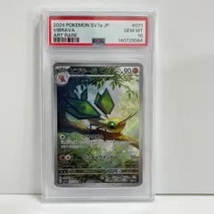 PSA10  ビブラーバ AR [SV7a 071/064](強化拡張パック「楽園ドラゴーナ」)のサムネイル