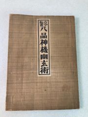 匿名配送・送料無料】貴重盆栽登録樹集 昭和55年 〜令和3年 日本盆栽