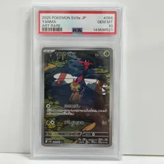 PSA10  ヤンヤンマ AR [SV9a 064/063](強化拡張パック「熱風のアリーナ」)
