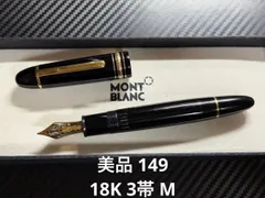 2026年最新】マイスターシュテュック149の人気アイテム - メルカリ