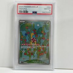 PSA10】ツボツボ AR [M1S 064/063] - メルカリ