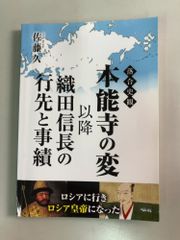 武田信玄 上杉謙信 織田信長 徳川家康 豊臣秀吉 5冊セット - メルカリ